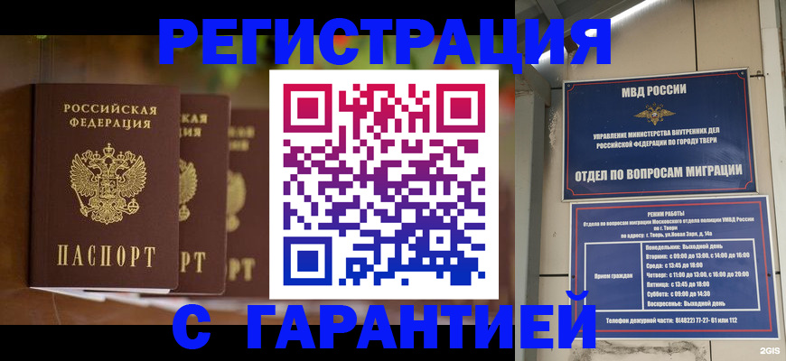 прописка для работы в Нарткале