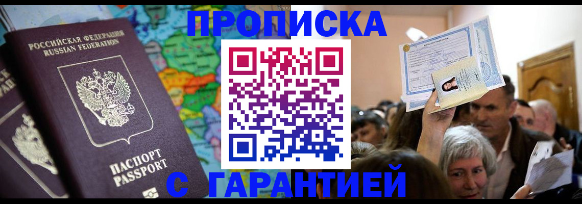 прописка законно в Нарткале